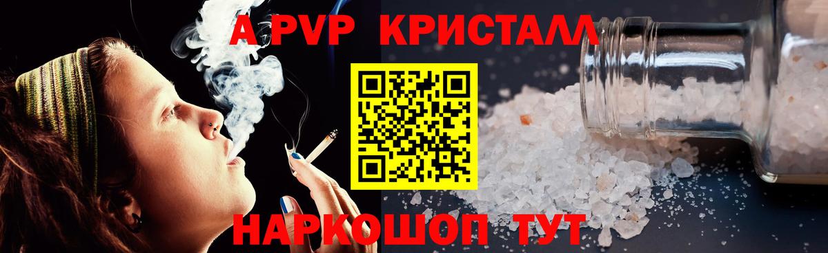 Кандалакша  А ПВП СК  Альфа ПВП Crystall  Alpha PVP  Вход с VPN 