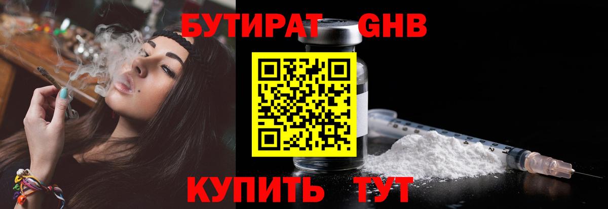 Бутират  Вход с VPN  Кандалакша  БУТИРАТ BDO 33% 