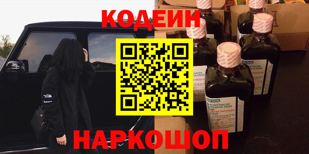 Codein Purple Drank Кандалакша