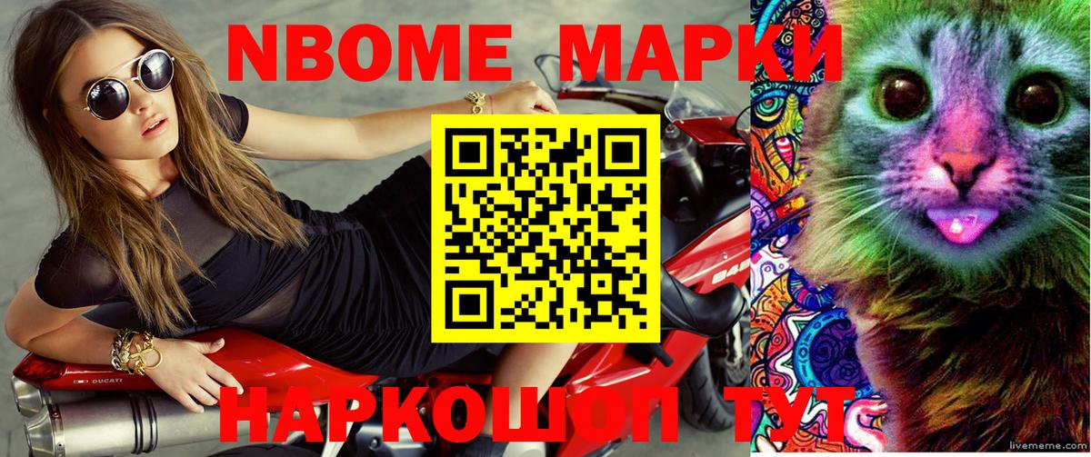 Марки NBOMe 1500мкг  наркошоп  Кандалакша  Вход с VPN 